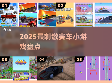 🔥2025最燃赛车游戏大揭秘🏎截图1