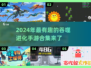 吞噬进化手游合集💥2024必玩🔥