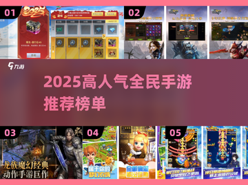 🔥2025最火手游推荐！高人气全民游戏TOP榜🎮截图1