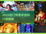 🔥2025传奇手游TOP榜💥必玩经典迷失传奇迷失传奇✨
