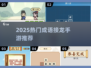 🔥2025超热成语手游推荐！🎮轻松玩转四字接龙