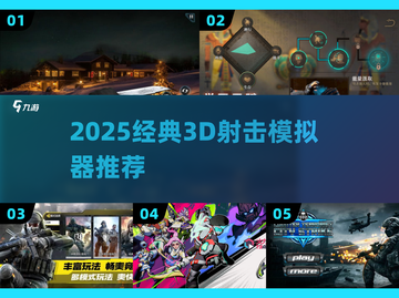 🔥2025爆款3D射击游戏推荐🎮经典模拟器合集截图1