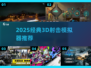 🔥2025爆款3D射击游戏推荐🎮经典模拟器合集