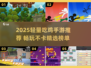 🔥2025轻量吃鸡手游TOP榜！低配畅玩不卡顿🎮