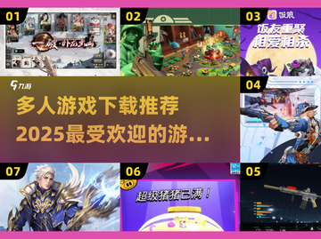 🔥2025超热门多人游戏下载推荐🎮截图1
