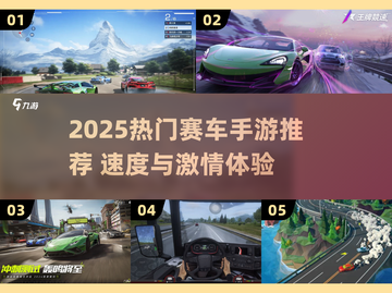 🔥2025超燃赛车手游推荐，极速狂飙体验！🚗💨截图1