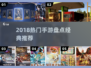 🔥2018经典手游TOP榜🎮重温热血岁月！