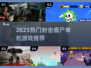 🔥2025最火射击僵尸单机游戏大揭秘！🎮