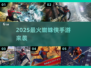 🔥2025最火蜘蛛侠手游来袭🕷