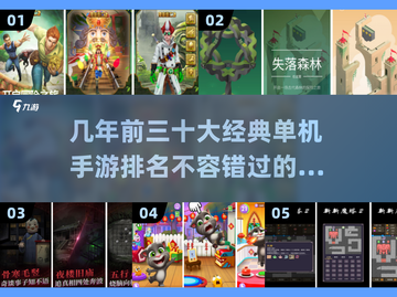 🔥2025经典单机手游排名🌟几年前方头游戏 nostalgica截图1