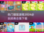 猫鼠游戏合集🐱超耐玩2024必下！