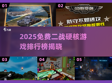 🔥2025最燃二战游戏榜💥免费硬核推荐！🎮截图1