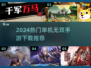 🔥2024单机无双手游TOP榜🎮畅玩不氪金！