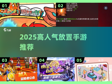 🔥2025爆款放置手游TOP榜📱截图1
