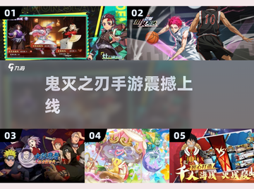 🔥鬼灭手游爆燃上线！🎮截图1