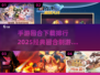🔥2025最受欢迎回合制手游下载排行🌟经典必玩合集！