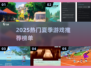 🔥2025夏日游戏TOP榜🌊🎮
