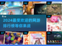 🔥2024必玩！最火网游排行榜💎