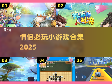 💘情侣必玩小游戏合集2025｜甜蜜互动🔥截图1