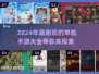 🔥2024必玩！超耐挨单机手游大全🎮