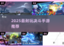 🔥2025最燃决斗手游TOP榜💥