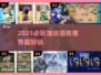 2025必玩🔥超带感加油游戏推荐🎮
