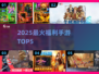🔥2025最火福利手游TOP5💥
