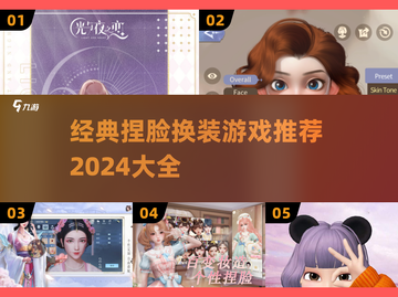 2024捏脸换装游戏推荐🔥下载大全💄截图1