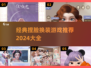 2024捏脸换装游戏推荐🔥下载大全💄