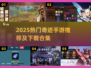 🔥2025奇迹手游TOP榜💥爆款推荐来袭！🎮