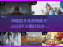🔥2024必玩！这些手游剧情超有趣💡