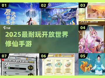 🔥2025最耐玩修仙开放世界🎮截图1