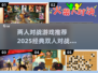 🔥2025必玩经典双人对战游戏合集🎉