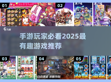 2025最🔥手游推荐🎉趣玩不停等你来下载！截图1