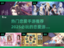 2025必玩恋爱手游🔥前五名等你来撩！❤