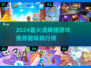 🔥2024最火汤姆猫游戏排行榜🎮趣味TOP推荐！
