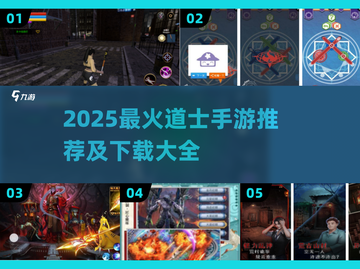 道士职业手游TOP榜🔥2025必玩道士职业游戏推荐✨截图1