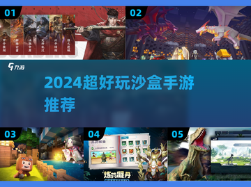 🔥2024超好玩沙盒手游推荐🎮自由探索超带感！截图1