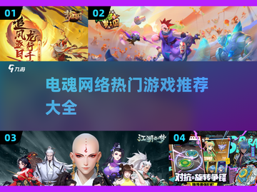🔥电魂网络2025年必玩游戏推荐🎉截图1