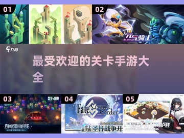 🔥2025超好玩关卡手游推荐🎉截图1