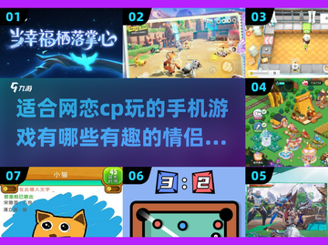 网恋CP必玩！🔥2025超有趣情侣手游推荐❤截图1
