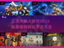 🔥2025超燃火柴人手游大全，玩到停不下来！💥
