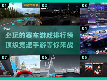 🔥2025必玩赛车游戏排行榜🚗顶级竞速手游下载链接截图1
