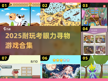 2025爆款眼力挑战！🔍找物游戏TOP榜💥截图1