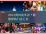 🔥2025奥特曼手游下载TOP榜💥🎮