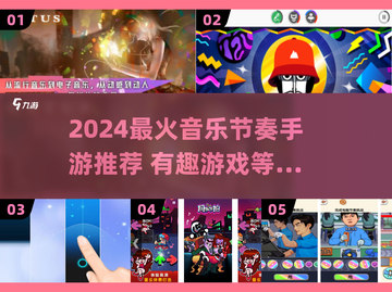 🔥2024超火音乐节奏手游推荐！🎵截图1