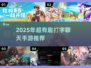 🔥2025情侣打字也能玩的游戏，手把手教你嗨翻聊天！🎮💬