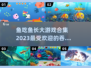 鱼吃鱼游戏合集来啦！🐟2023必玩🔥