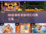 00后童年手游回忆！🔥经典合集来袭🎮