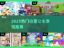 ✨2025必玩白雪公主游戏TOP榜👑